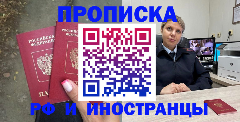 прописка в Зарайске