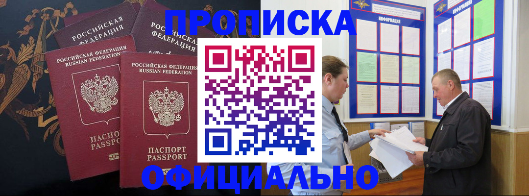 прописка в Зарайске