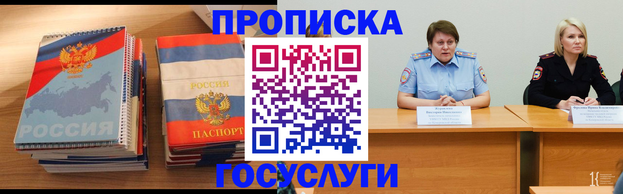 прописка от собственника в Зарайске