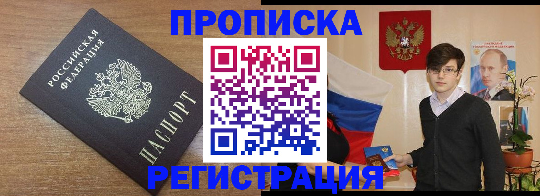 временная регистрация собственник в Зарайске